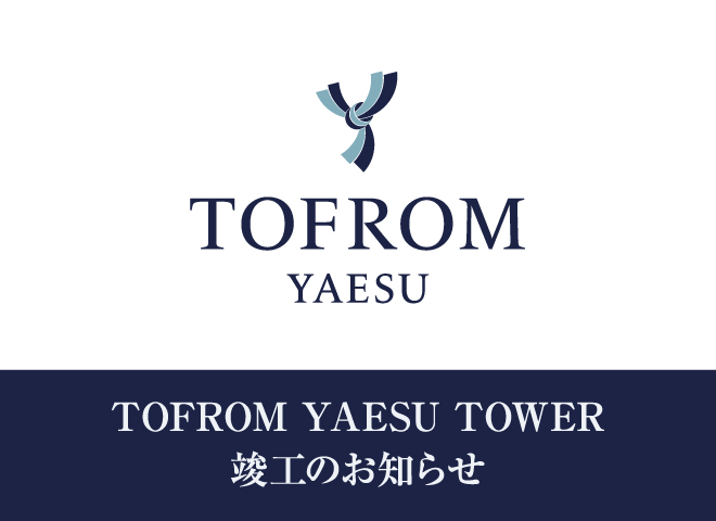 TOFROM YAESU TOWER竣工