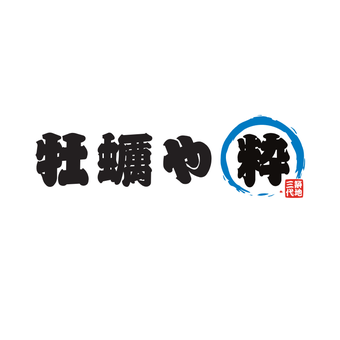 牡蠣や粋