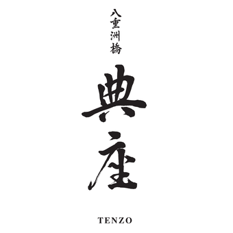 八重洲橋 典座