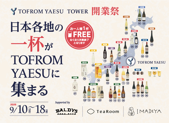 【終了】日本各地の一杯がTOFROM YAESUに集結！公式Instagramのフォロー画面ご提示でもう1杯無料！ 