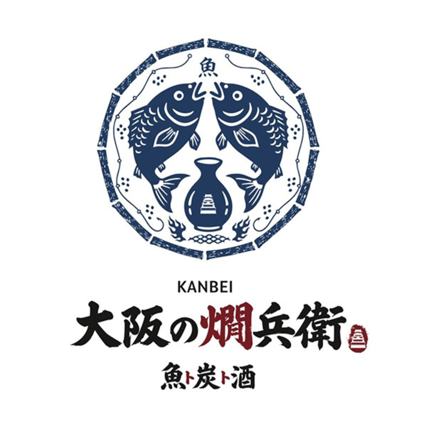 魚ト炭ト酒　大阪の燗兵衛
