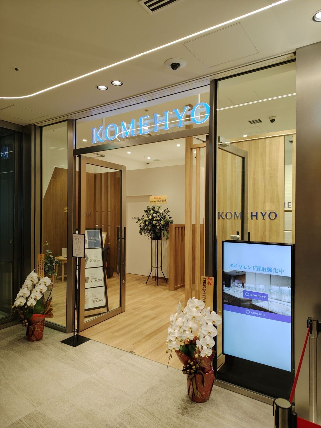 貴金属・ブランド品の高価買取専門店「コメ兵」が淀屋橋ゲートタワーにニューオープン!