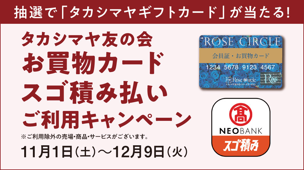 スゴ積みキャンペーン