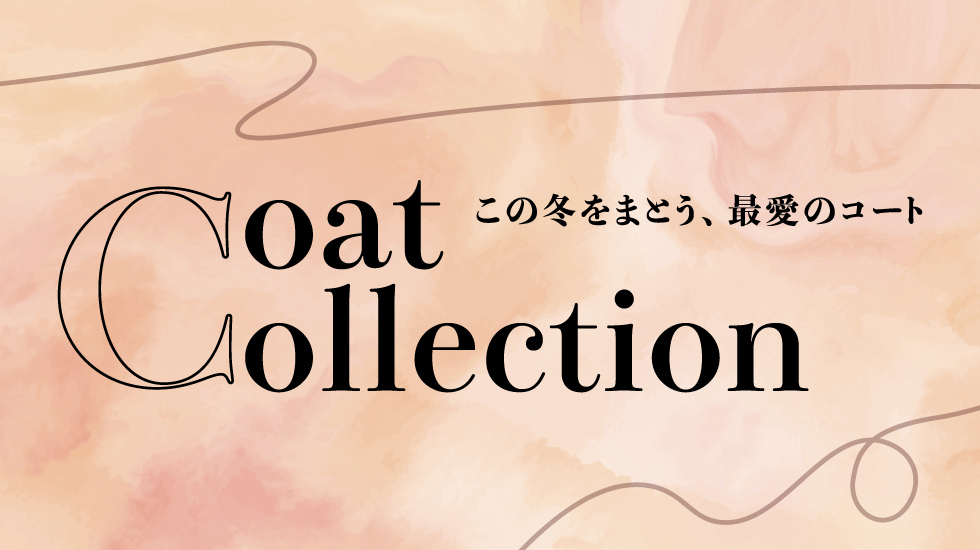 コートコレクション2025