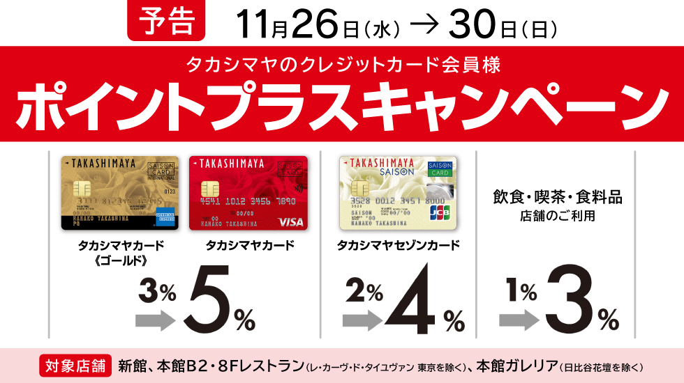 予告　ポイントプラス