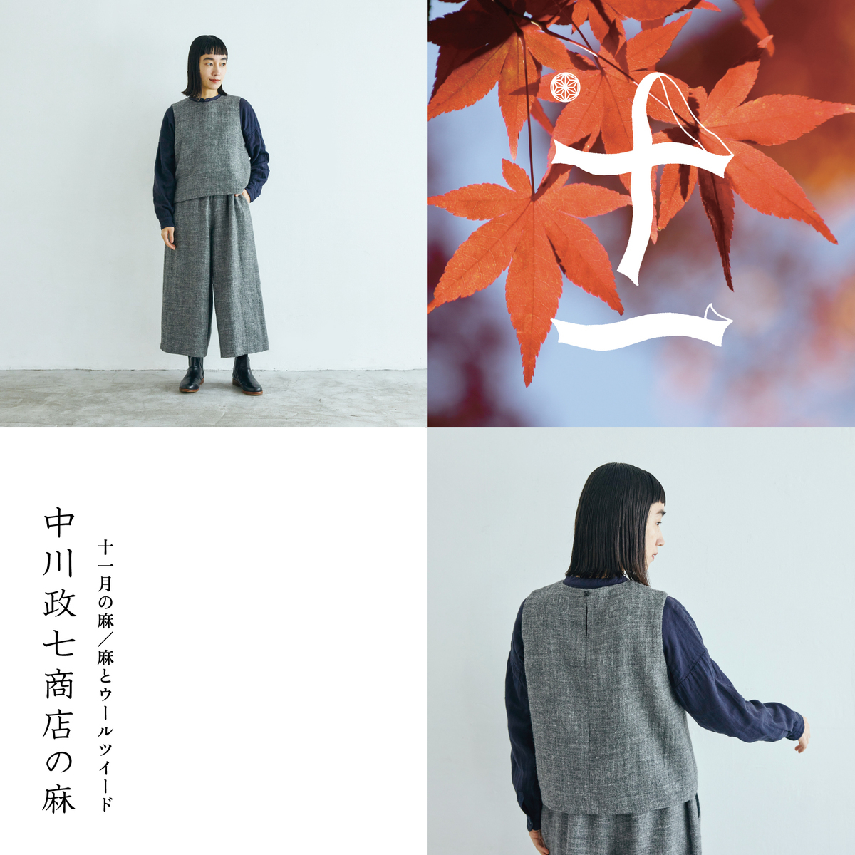 中川政七商品ウール麻混ツイードワンピース ウールのタートルワイド