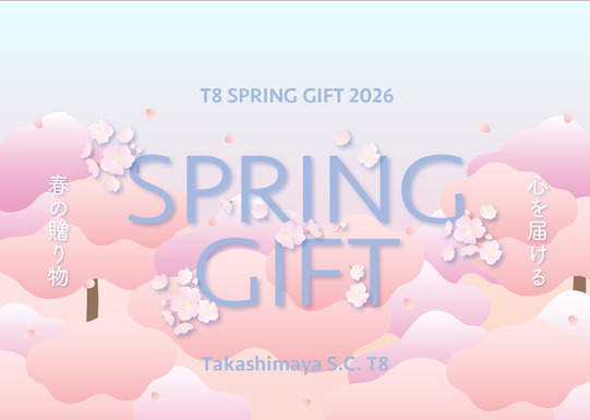 京都高島屋S.C. ［T8］ SPRING GIFT 2026。心を届ける、春の贈り物のご紹介。