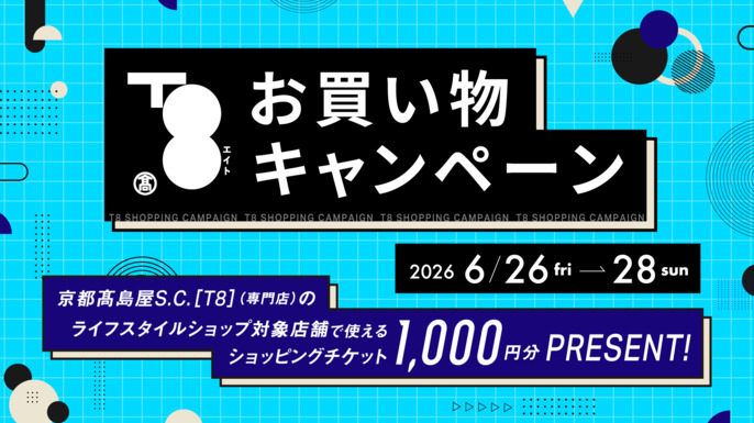 2026年6月26日(金)～6月28日(日)、T8専門店にてお買い物キャンペーンを実施いたします。